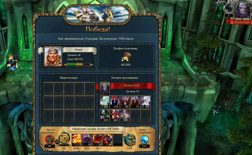 King's Bounty: Воин Севера - King's Bounty: Лёд и Пламя: И снова в бой... (Часть вторая) King's Bounty: Воин Севера - King's Bounty: Лёд и Пламя: И снова в бой... (Часть вторая)