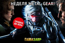 Неделя Metal Gear — скидки до 80%! Неделя Metal Gear — скидки до 80%!